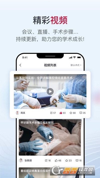 博鳌医学app V1.2.0最新版截图2
