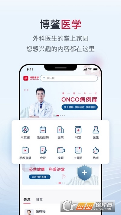 博鳌医学app V1.2.0最新版截图3