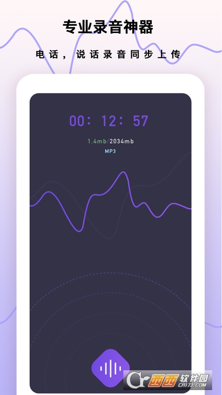 超级录音笔app V2.5.3 安卓版截图1