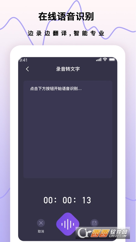 超级录音笔app V2.5.3 安卓版截图2