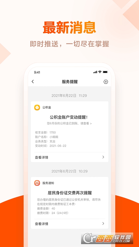 皖事通安康码手机号码更换 V2.2.1 安卓版截图1