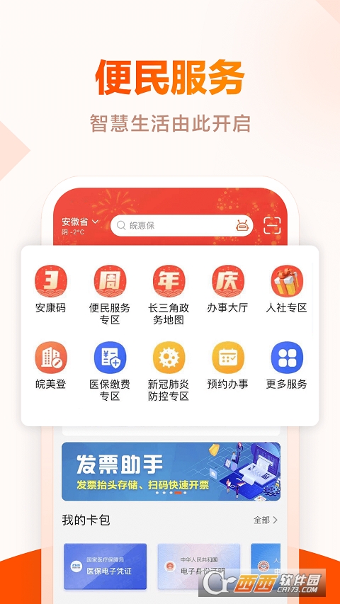 皖事通安康码手机号码更换 V2.2.1 安卓版截图3