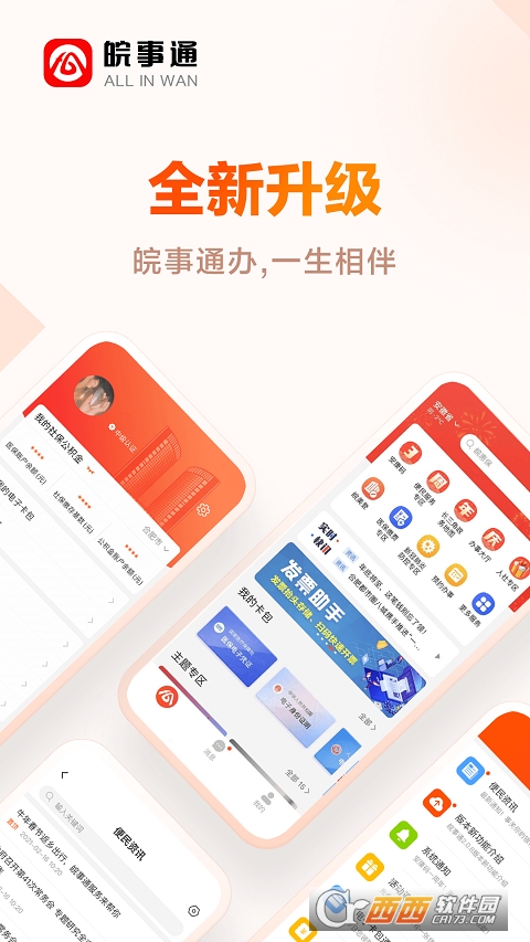 皖事通安康码手机号码更换 V2.2.1 安卓版截图4