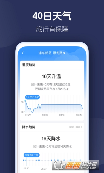 好准天气 V1.0.0安卓版截图1