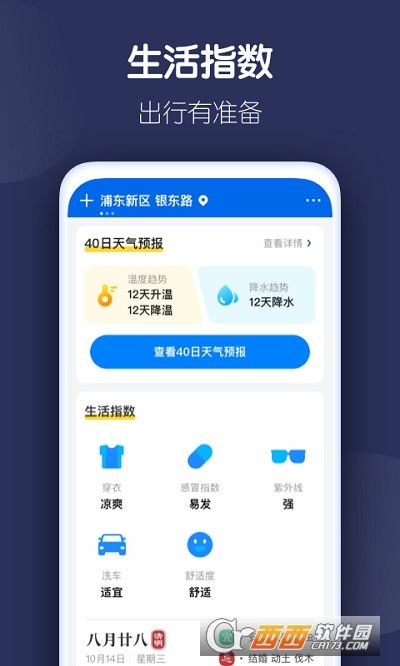 好准天气 V1.0.0安卓版截图2