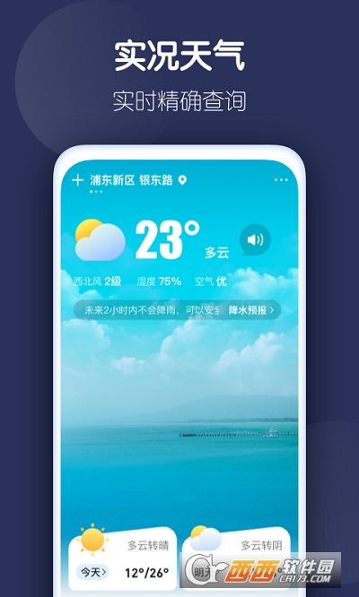 好准天气 V1.0.0安卓版截图3