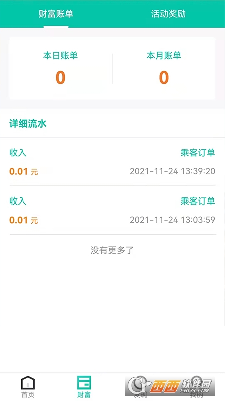 的的行 V1.3安卓版截图1