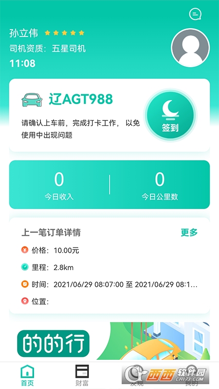的的行 V1.3安卓版截图2