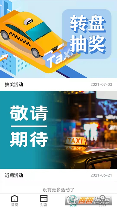 的的行 V1.3安卓版截图3