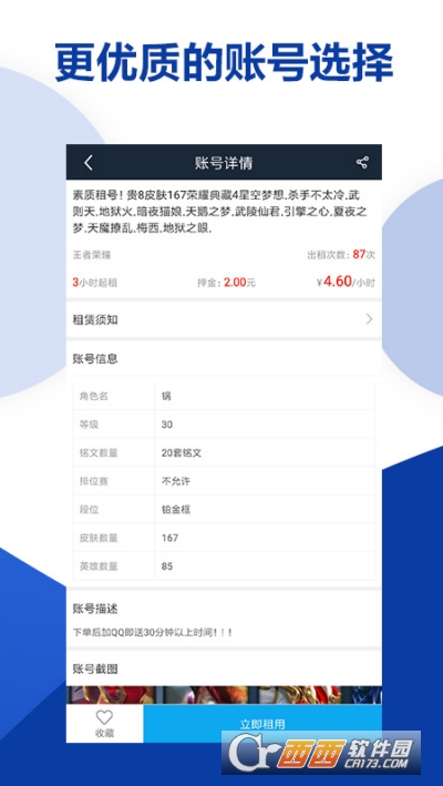 虚贝租号平台(租号玩) V5.7.7.4截图1