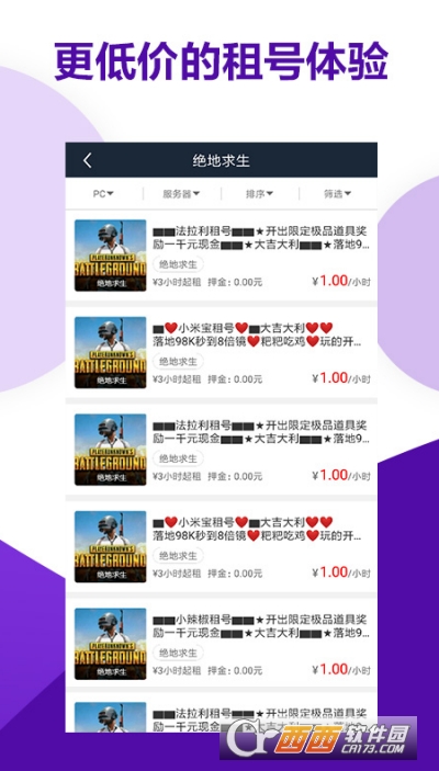 虚贝租号平台(租号玩) V5.7.7.4截图2