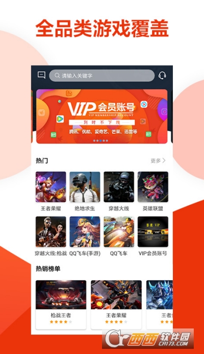 虚贝租号平台(租号玩) V5.7.7.4截图3