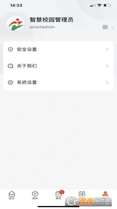 智慧卫职 V1.0.0截图1