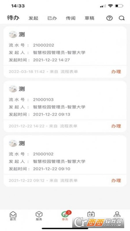 智慧卫职 V1.0.0截图2