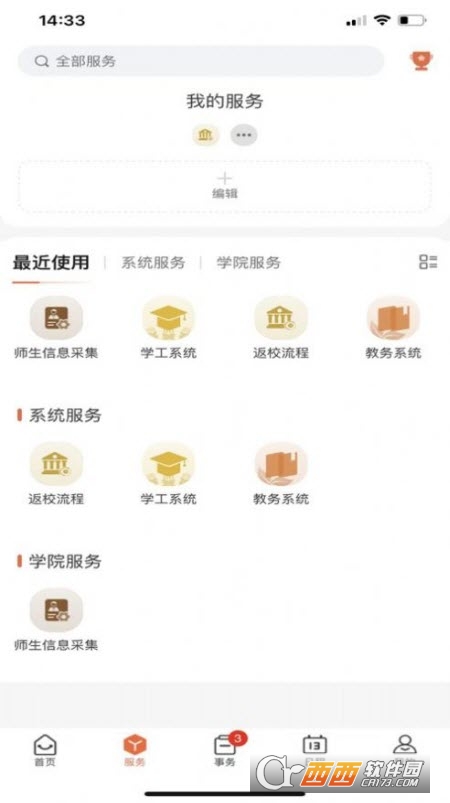 智慧卫职 V1.0.0截图3