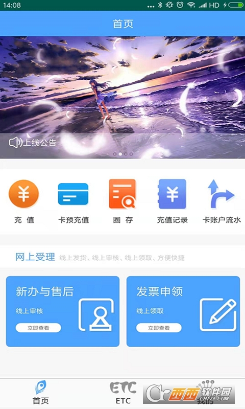 云南ETC云卡通 V3.4.0截图1