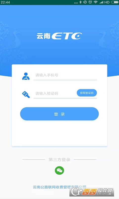 云南ETC云卡通 V3.4.0截图2