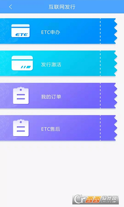 云南ETC云卡通 V3.4.0截图3
