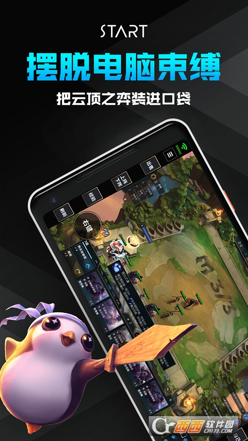 腾讯start云游戏无限时长 V0.10.200.8138 安卓版截图3