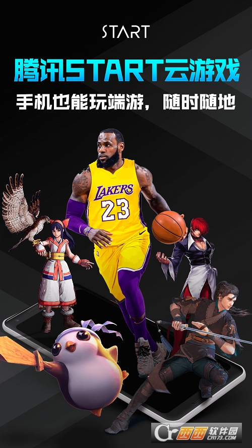 腾讯start云游戏无限时长 V0.10.200.8138 安卓版截图4