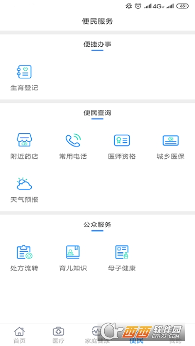 健康甘肃app最新版 V2.5.3 安卓版截图1