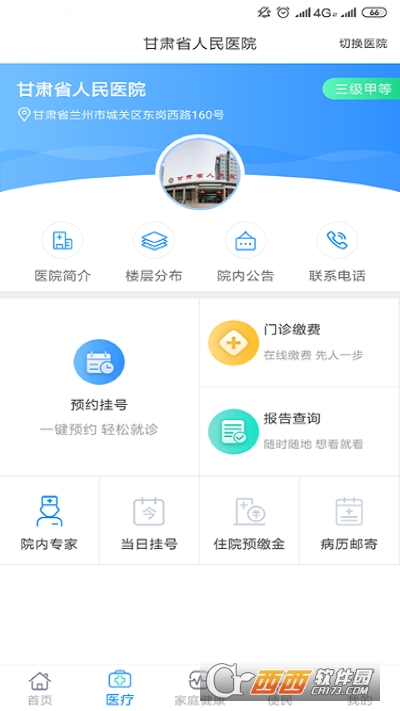 健康甘肃app最新版 V2.5.3 安卓版截图2