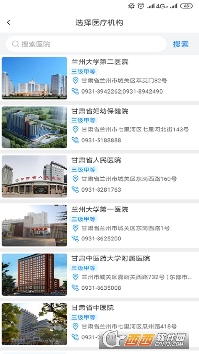 健康甘肃app最新版 V2.5.3 安卓版截图4