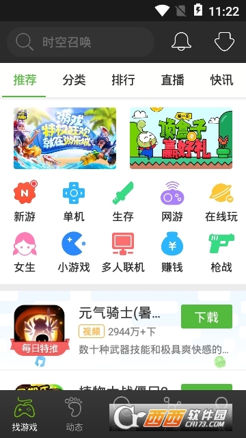 43399游戏盒安装 V6.6.0.43截图3