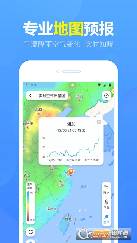 微风天气预报 V1.0.0 安卓版截图2
