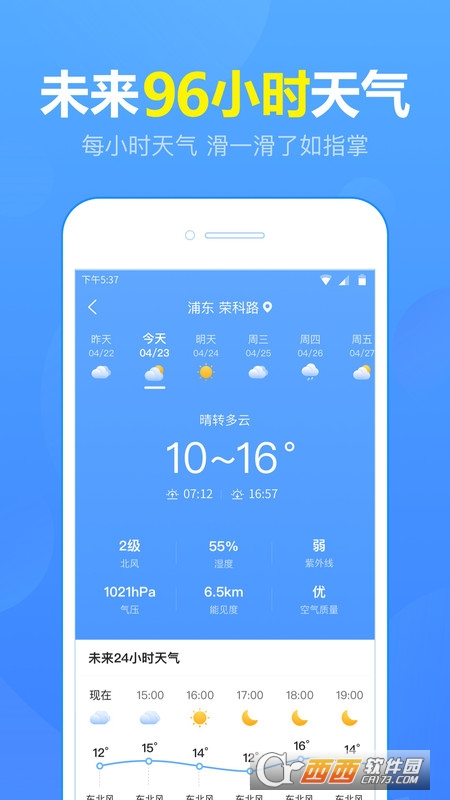 微风天气预报 V1.0.0 安卓版截图3