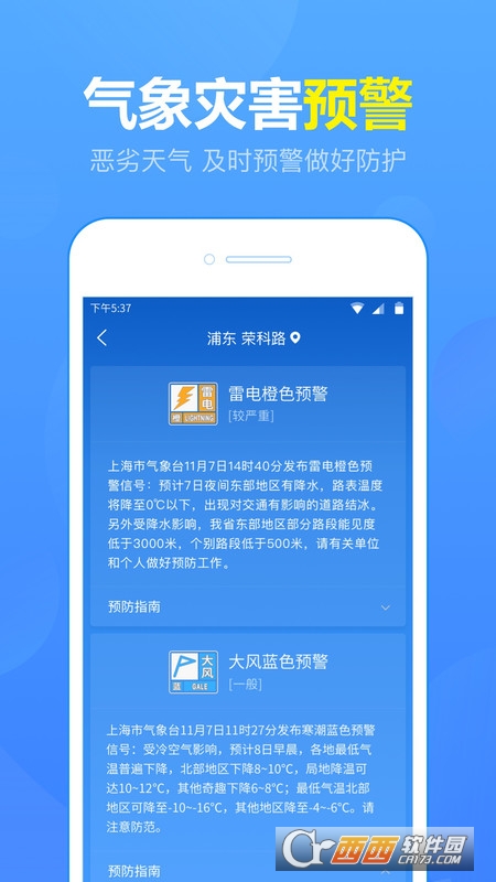 微风天气预报 V1.0.0 安卓版截图4