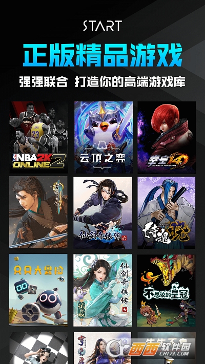 腾讯START云游戏最新版 V0.10.200.8138最新版截图1