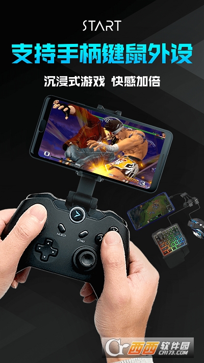 腾讯START云游戏最新版 V0.10.200.8138最新版截图2