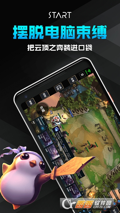 腾讯START云游戏最新版 V0.10.200.8138最新版截图4