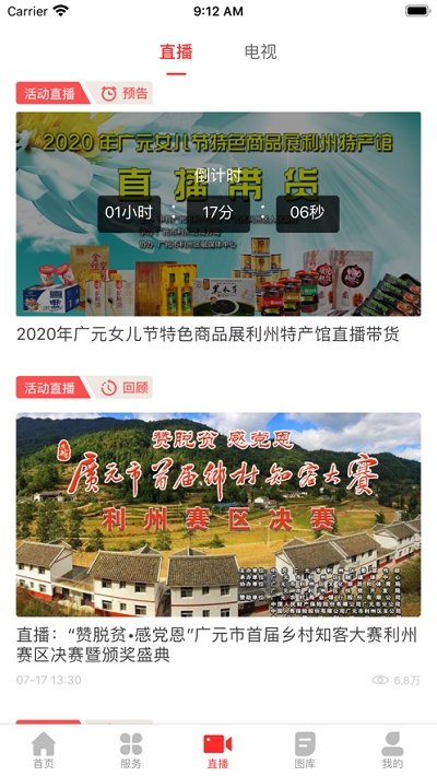 利州融媒 V1.3.0截图2