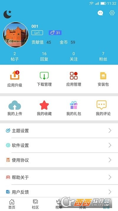 软天空手机版 V8.0.6截图2