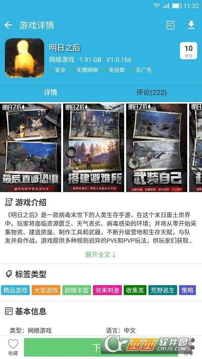 软天空手机版 V8.0.6截图3