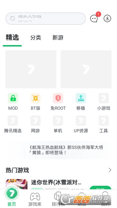 7723游戏盒官方版 V4.6.4截图2