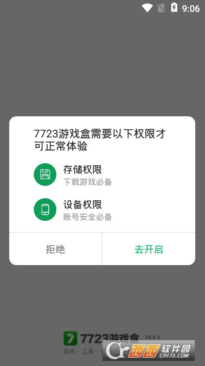 7723游戏盒官方版 V4.6.4截图3