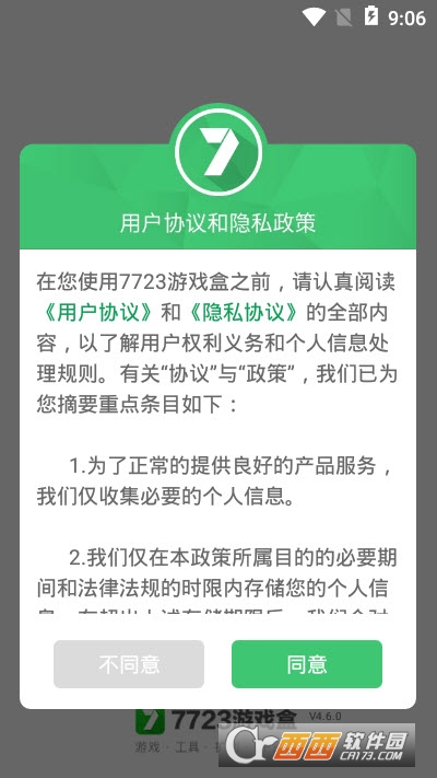 7723游戏盒官方版 V4.6.4截图4