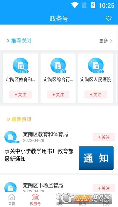 爱定陶app V1.0.27截图2