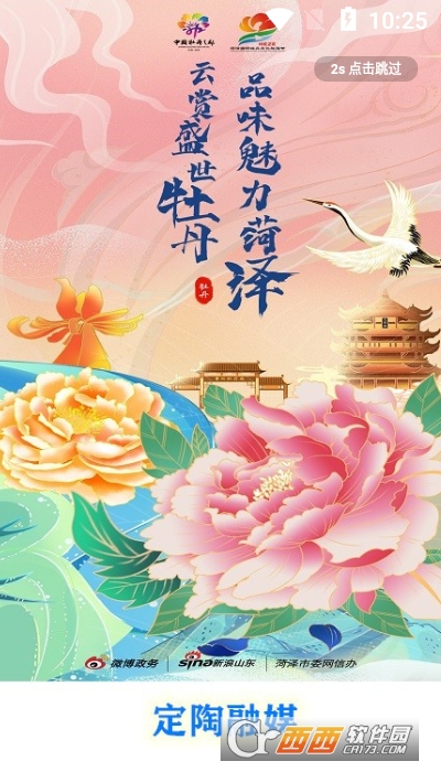 爱定陶app V1.0.27截图3