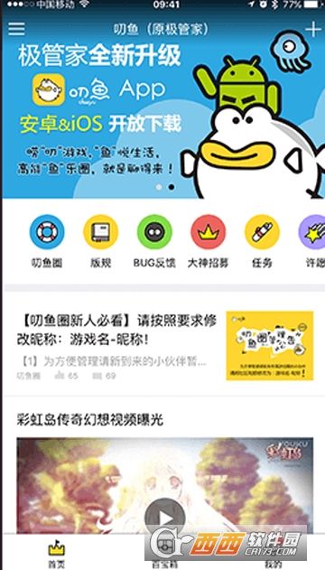 叨鱼app官方版 V9.3.7截图1