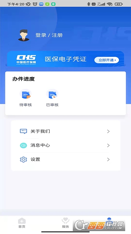 临沂医保app最新版 V2.28.6最新版截图1