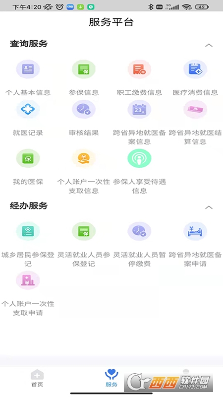 临沂医保app最新版 V2.28.6最新版截图2