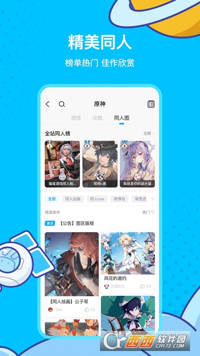 2022年米游社(米哈游游戏玩家社区) V2.27.2最新版截图2