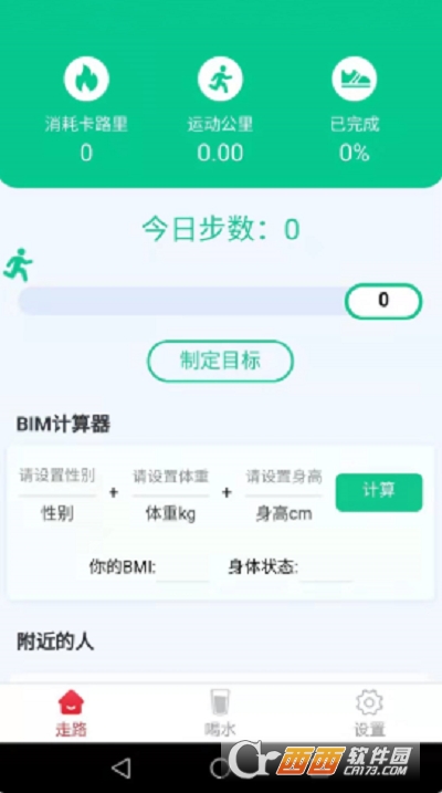天天趣走路 V4.1.2 安卓版截图2