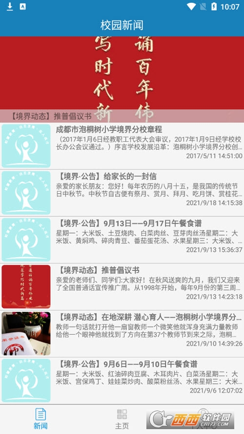 泡小境界校区官方客户端 V2.0.0.8.2.6 安卓版截图2