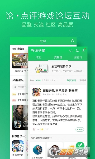 好游快爆下载安装最新版本 V1.5.6.205截图2