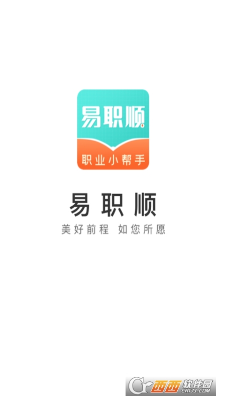 易职顺(职业规划) V1.0.1最新版截图1